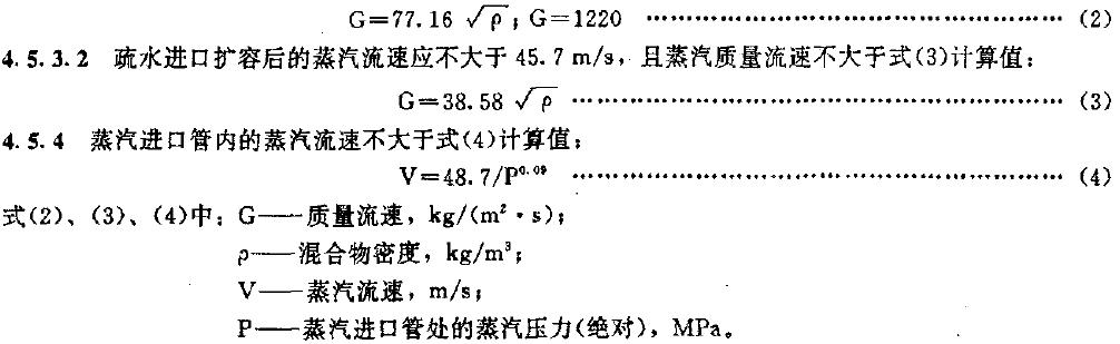 雙相流體的質(zhì)量流速應(yīng)不大于下列兩者中的小值